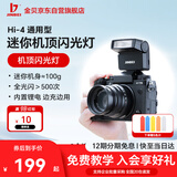 金贝HI-4MINI迷你闪光灯单反微单相机顶热靴灯富士索尼佳能尼康便携外置跳闪自拍小型通用摄影补光锂电