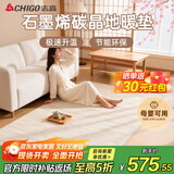 志高（CHIGO）碳晶地暖垫石墨烯地热垫电热地毯发热榻榻米加热地垫客厅取暖脚垫