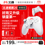 北通鲲鹏20无线游戏手柄智控双切扳机震动蓝牙手柄xbox电脑PC手机steam电视NSswitch2体感原神宝可梦ZA