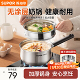 苏泊尔（SUPOR）304不锈钢奶锅0涂层安全健康婴儿辅食锅不粘锅家用一人食汤锅煮粥 304不锈钢奶锅【带蒸格】 16cm