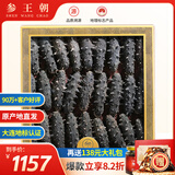 参王朝 大连底播淡干海参干货辽刺参海鲜水产礼盒 7A 实惠装尊品9年 250g*1盒 20-30头