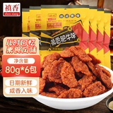禛香肥牛味80g*6包大豆素肉牛肉味素肉辣条豆干经典怀旧休闲零食小吃