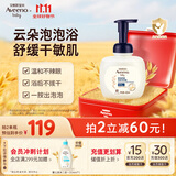 艾惟诺（Aveeno）艾维诺儿童沐浴洗发水二合一 婴儿柔泡舒缓洗发沐浴露400ml