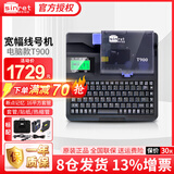 赛恩瑞德（sinret） 线号机T800/900线号打印机号码管线号管打号机标签机打码机 【16平方宽幅】T900可连接电脑