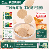 英氏（Engnice）【米饼专区】英氏宝宝零食婴幼儿米饼磨牙饼干辅食外出零食 4阶婴标脆脆三虾片30g