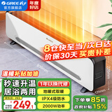 格力（GREE）取暖器家用踢脚线电暖器浴室防水移动地暖客厅卧室防烫电暖气片干衣加热暖风机居浴两用电热暖器 秒速升温 居浴防水两用-亮白NJF-X6020h