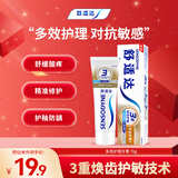 舒适达抗敏感多效护理牙膏70g 呵护清新口气缓解牙敏感 新旧包装随机发