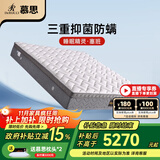 慕思（de RUCCI）乳胶床垫1.8*2米 席梦思慕斯防螨抑菌床垫独立袋弹簧床垫国家补贴 塞班·三重防螨垫+115床笠 1.5*2米