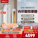 奥克斯（AUX）大3匹 柜机空调立式净享风一级能效省电冷暖两用除湿WiFi防直吹以旧换新 KFR-72LW/BpR3AQE1(B1)