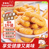 享食兔老式京果江米条手工糯米条酥传统怀旧零食雪花条糕点心小吃2斤