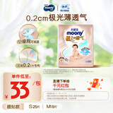 MOONY尤妮佳极上尝鲜装纸尿裤S25片(4-8kg)尿不湿极光薄透气散热