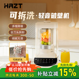 HAZT HT-820A多功能破壁机刀头可拆洗带隔音罩轻音破壁机磨粉机豆浆机自动加热1.65L大容量带研磨杯 【可拆洗】HT-820A破壁机（含研磨杯）