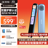 科大讯飞AI词典笔X8 英语点读笔 学习机 英语学习 幼小初高全年龄适用便携式学习机 晴空蓝
