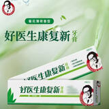 好医生康复新馨牙膏异味口腔清新口气牙齿牙龈牙渍护理薄荷香型口腔粘膜 好医生康复新牙膏3支