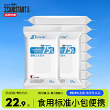 三仕达食用级75%酒精湿巾12片*9包小包儿童上学杀菌随身装便携马桶杀菌