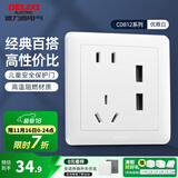 德力西（DELIXI）开关插座面板 CD812系列优雅白暗装墙壁工程建材86型电源插座面板 五孔带双USB