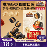 三只松鼠黑芝麻核桃枣300g休闲零食便携量贩装红枣蜜饯果干饱腹解馋小吃