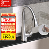 科勒（KOHLER）厨房龙头抽拉式冷热双控洗菜盆龙头旋转式锌合金水槽龙头22867T 