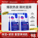 美迪惠尔升级款水润紧致面膜20片补水保湿弹润淡化细纹礼物出游必备