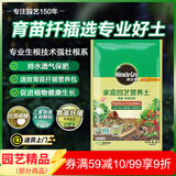 美乐棵 育苗土园艺种植土花土肥料盆栽绿植扦插育苗专用土2.2L