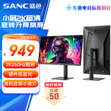 SANC盛色24.5英寸2K260Hz FastIPS显示器1ms 硬件低蓝光 耳机挂架小夜灯 升降支架电竞电脑屏幕G4Q