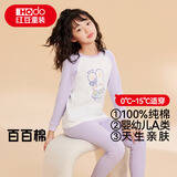 红豆儿童纯棉内衣套装男女童秋衣秋裤睡衣棉毛衫套装M1204本白110