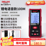 德力西电气测距仪充电语音版电子测距仪测量仪家用电子尺量房仪 红光100米