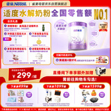 雀巢（Nestle）【超值加量】 超启能恩3段 适度水解配方奶粉 3倍DHA 12-36月850g
