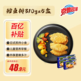 京鲁远洋深海鳕鱼排310g*5盒 早餐网红食品儿童无刺空气炸锅
