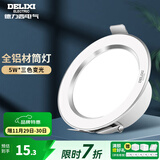德力西（DELIXI）全铝材 LED全铝筒灯客厅吊顶天花灯嵌入孔灯洞灯大发光面筒灯810A 【4.5W三色变光】皓月白筒灯