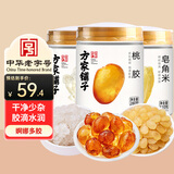 方家铺子桃胶雪燕皂角米组合500g精选雪莲子银耳羹桃胶甜汤滋补礼品