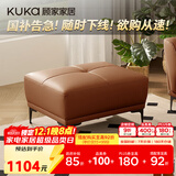 顾家家居（KUKA）京东家具奶油风头层牛皮沙发花瓣沙发大小户型1227落日橙凳   
