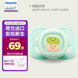 新安怡（AVENT）飞利浦新安怡 安抚奶嘴新生婴儿宝宝哄睡防胀气进口硅胶0-2个月