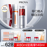 珀莱雅红宝石精华3.0早C晚A抗皱补水护肤套装 【抗糖抗氧】早C晚A礼盒80ml