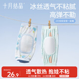 十月结晶婴儿冰袖枕透气吸汗云片枕冰丝手臂垫【2条装】西瓜+青柠