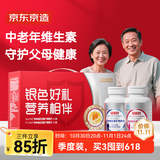 京东京造中老年复合维生素矿物质180粒*2 送父母送长辈补钙补铁硒锌叶酸