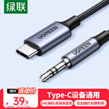 绿联Type-C转3.5mm转接线车载AUX音频线 适用苹果17/16小米华为手机连接头戴式耳机音响 1米20192 