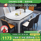 初屋 餐桌 实木岩板餐桌椅组合圆桌伸缩折叠现代简约餐厅饭桌餐桌餐椅 全白色1.2米-雪山白岩板-101皮椅 一桌六椅【升级四轨】