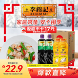 李锦记薄盐生抽 1.19kg*2+金蚝油 550g*2  组合装  家用常备调味品