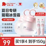 红色小象面霜夏季冰雪霜婴幼儿宝宝儿童润肤乳清爽渗透保湿补水滋润擦脸霜 【到手150g】霞多丽精华霜50g*2