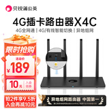 贝锐蒲公英蒲公英x4c插卡4g路由器移动全网通sim卡有线切换移动随身wifi智能异地组网内网穿透cpe远程访问nas 4g插卡路由器X4C 新升级 穿透强