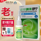 汉诚轶方【買5贈5】滋硕濞琰舒宁清洁护理舒适喷剂老配方濞部护理液 【福利套餐】21盒喷剂+1盒护理液