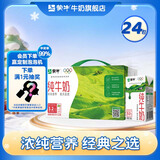 蒙牛 全脂纯牛奶 浓醇营养美味礼盒装 250ml*24盒