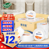 唯依美大卷纸有芯3层188米*12卷商用大盘纸卫生纸商场厕纸 整箱VJ7311