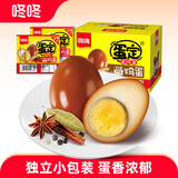 咚咚 香卤鸡蛋无壳卤蛋办公室休闲小零食盐焗脱壳卤味云南特产小吃 香卤味1盒*20枚（共640g）