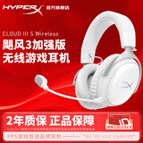 极度未知（HYPERX）飓风2飓风3系列电竞游戏耳机头戴式 fps吃鸡耳麦降噪麦克风 原金士顿cloud2电竞耳机 飓风3无线加强版 冰霜白【200小时长续航】