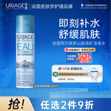 依泉（Uriage）补水保湿喷雾150ml保湿补水舒缓 效期：26年9月26 法国原装进口