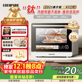 宜盾普微蒸烤炸一体机家用微波炉变频水波炉四合一双风机烤箱25升一级能效EDC-X1升级版国家补贴