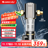 格力（GREE）【许我耀眼推荐】前置净水器 7.5T家用全屋净水自来水前置自动清洗 40微米精滤免换芯无双酚04S