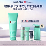 碧欧泉男士水动力洗面奶125ml深层清洁净油护肤随身瓶生日礼物送男友